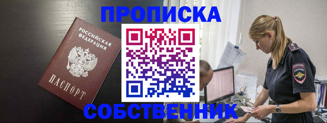 прописка штамп в Нелидово